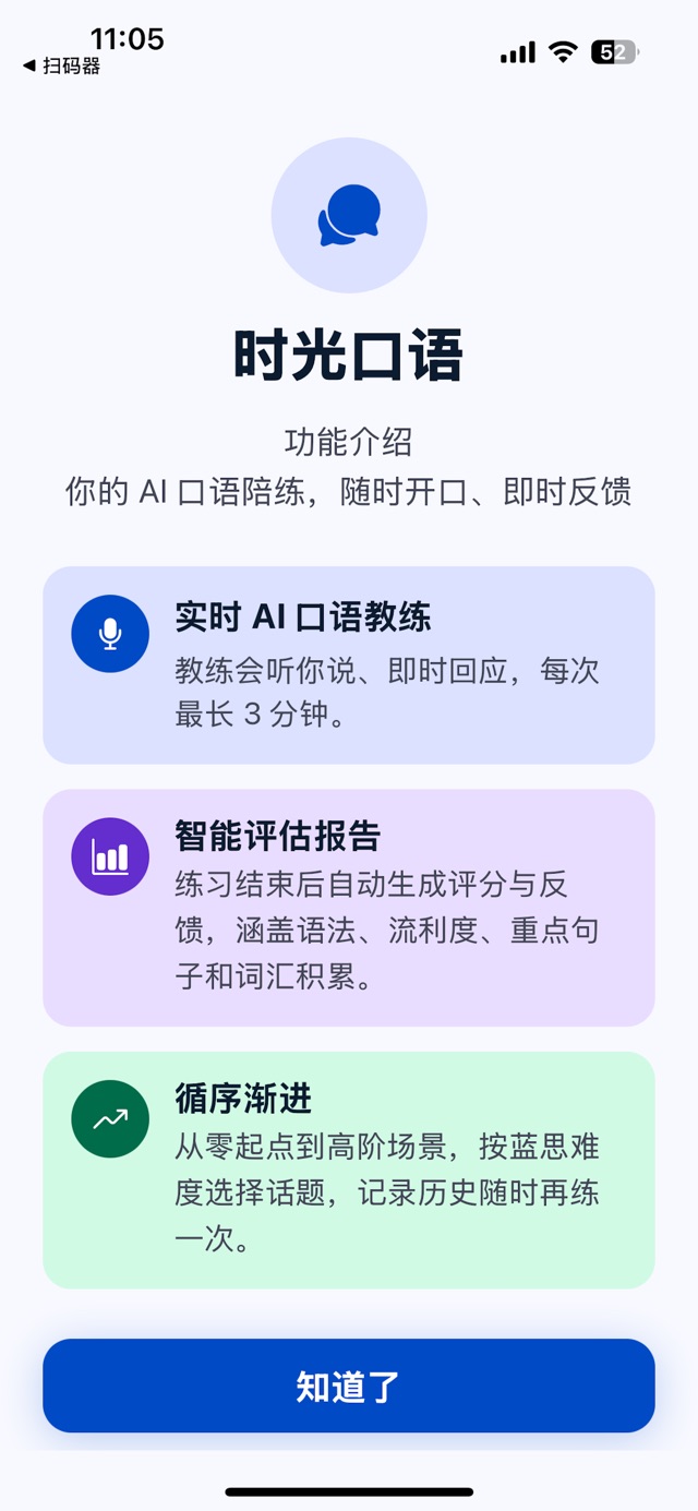 时光口语 App 界面